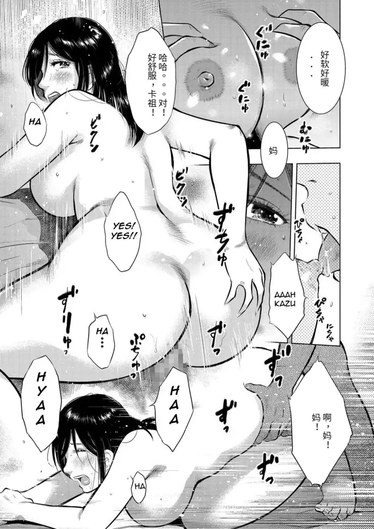 Ikebukuro Boshi Soukan Nikki | Ikebukuro Mother Son Incest Diary