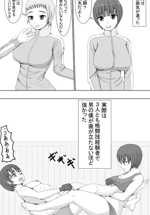 Weakling vs Weakling