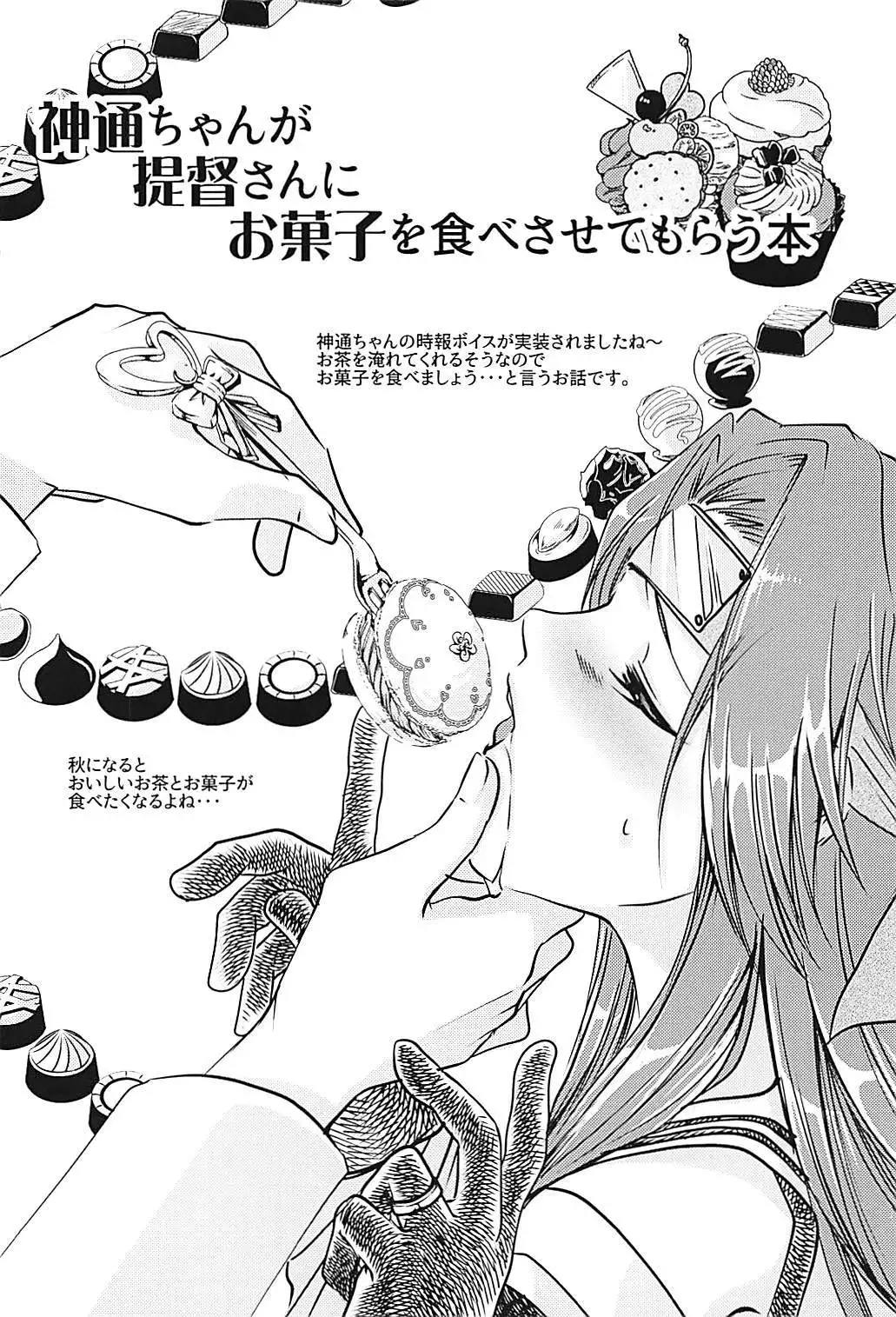 Jintsuu-chan to Teitoku-san no Kyuujitsu Ni