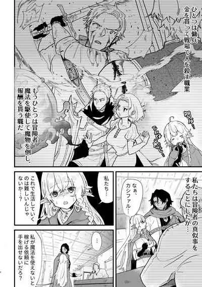 Tsumahajiki-mono no Somnia 6