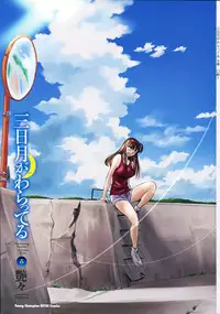 [Tsuya Tsuya] Mikazuki ga Waratteru Vol.5