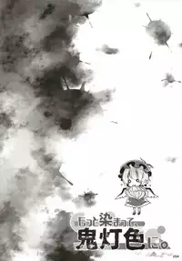 もっと染まって、鬼灯色に。(東方Project)