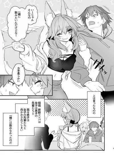 Tamamo Daigaku Monogatari - Tamamo's story "University life"