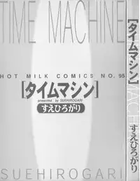 [Suehirogari] Time Machine