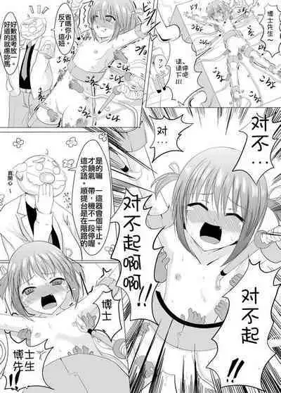 [Perilab (Perimaru)] Oshioki! Kusuguri Machine | 挠痒机器惩罚 [Chinese]