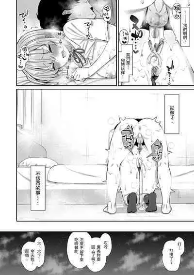 Akogare Hatsutaiken | 夢寐以求初體驗