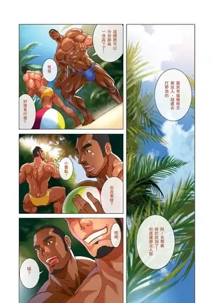 The Boys Of Summer Bonus Prequel