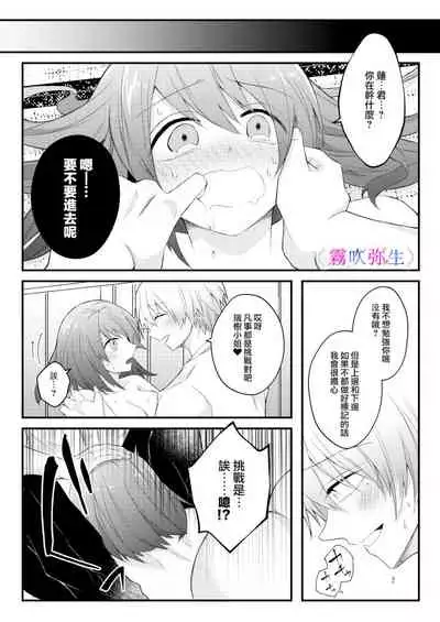 [霧吹弥生漢化組][はとペア]絕對不會讓你逃跑的所以請乖乖被我捕食~鄉下遇到的他是元●地獄的病嬌男