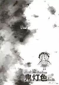 もっと染まって、鬼灯色に。(東方Project)