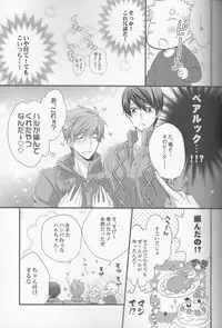 (C88) [Kyuukyuubako (Band Aid)] Hajimemashite Yome desu. (Free!)