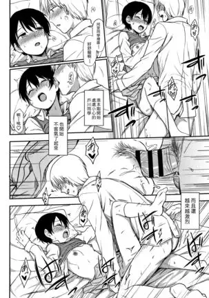 Tokubetsu na Watashi