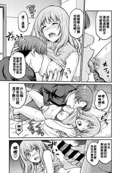 Uwaki janai no… Zenbu Honki