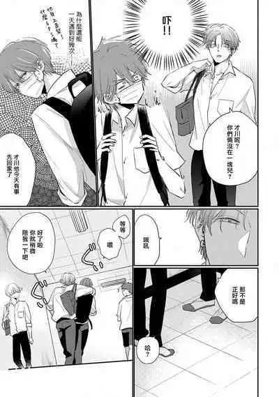 Mask Danshi wa Koishitakunai no ni 2 | 口罩男子明明不想恋爱2 Ch. 11-14