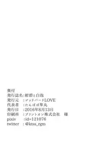 [GodBirdLOVE (Tanpopo Shunmaru)] Konpeki to Shiroawa (League of Legends) [Digital]