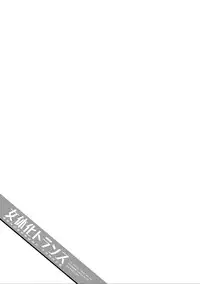 [Inochi Wazuka] Nyotaika Trans [Digital]