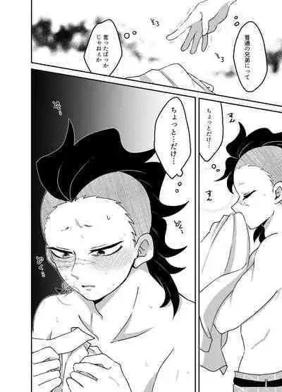 Nii-chan! Oretachi Kyoudai da yo ne!?