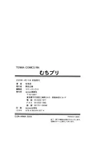 [Arima Zin] Muchipuri [English] [YQII, 4dawgz] [Decensored]