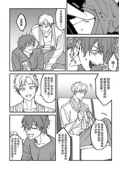 Kabukichou Bad Trip 2 | 歌舞伎町 Bad Trip 2 Ch. 4-5