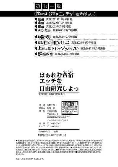 Harem Gasshuku Ecchi na Jiyuu Kenkyuu Shiyo