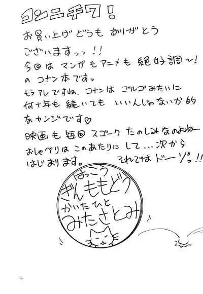 [Ginmomodou (Mita Satomi)] Chikan Densha (Detective Conan)