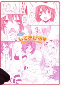 (SC51) [Tottototomekichi (Tomekichi)] Shiteageru (Yumekui Merry) [English]