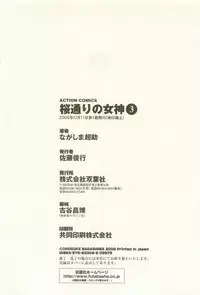 [Nagashima Chosuke] Sakuradoori no Megami - The Venus of SAKURA St. 3