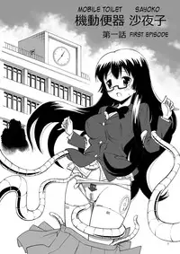 [Pintsize (number10, TKS)] Kidoubenki Sayoko [English] [h0henD] [Digital]