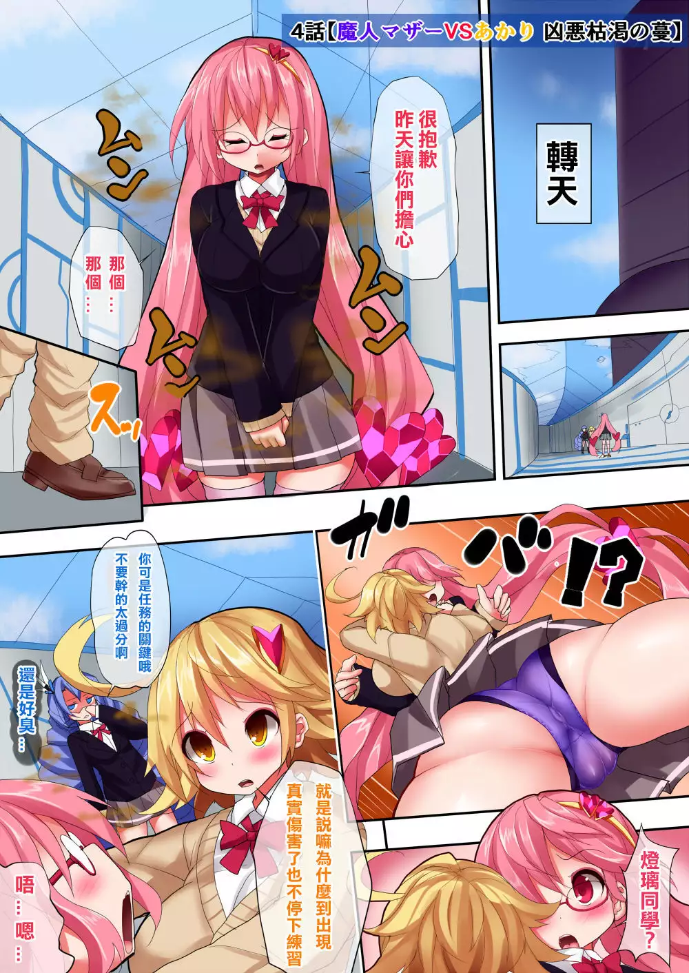 Orgasm Unit EX -Mahou Senshi Akari Ch. 1-5