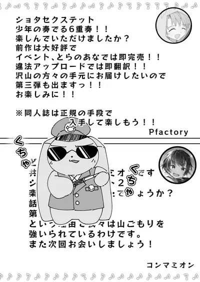 [Commamion, Pfactory (Various)] Shota Sextet 2 [Digital]