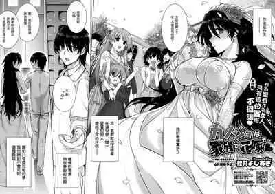 Kanojo wa Kazoku de Hanayome de