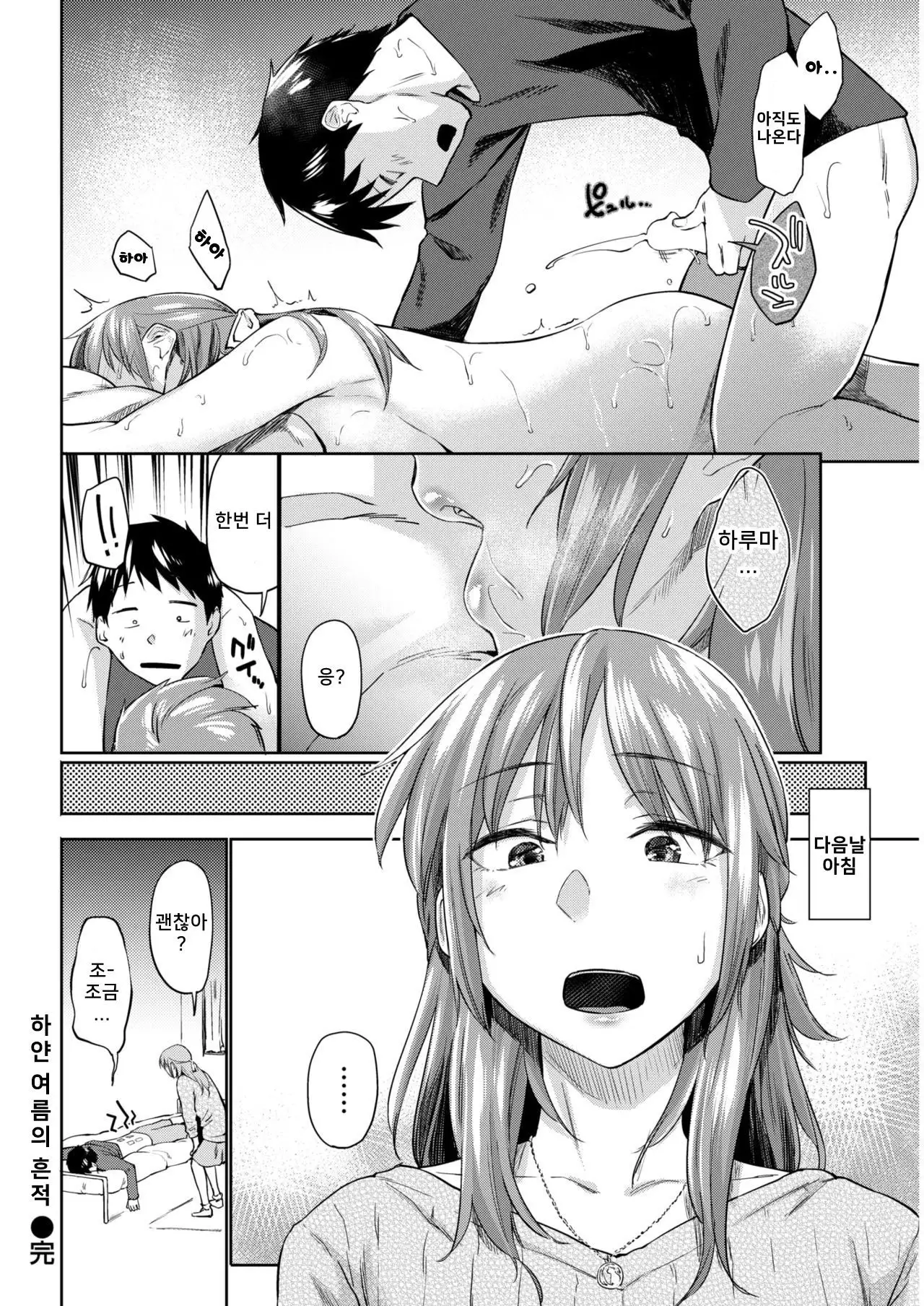 Shiroi Natsu no Ato - Future of a Romance.