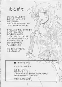 (COMIC1☆6) [Nuno no Ie (Moonlight)] Anata e Massugu (THE IDOLM@STER)