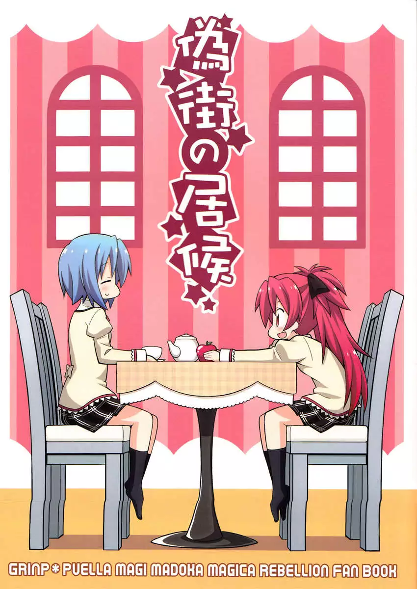 Freeloader in the False City