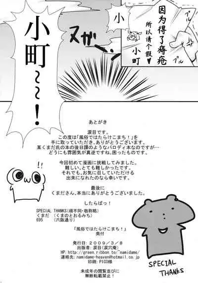 Fuuzoku de Hatarake Komachi!