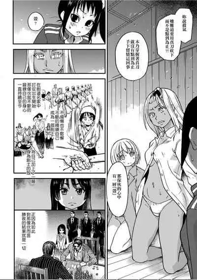 [Shiwasu no Okina] Peace Hame! Ge [Chinese]