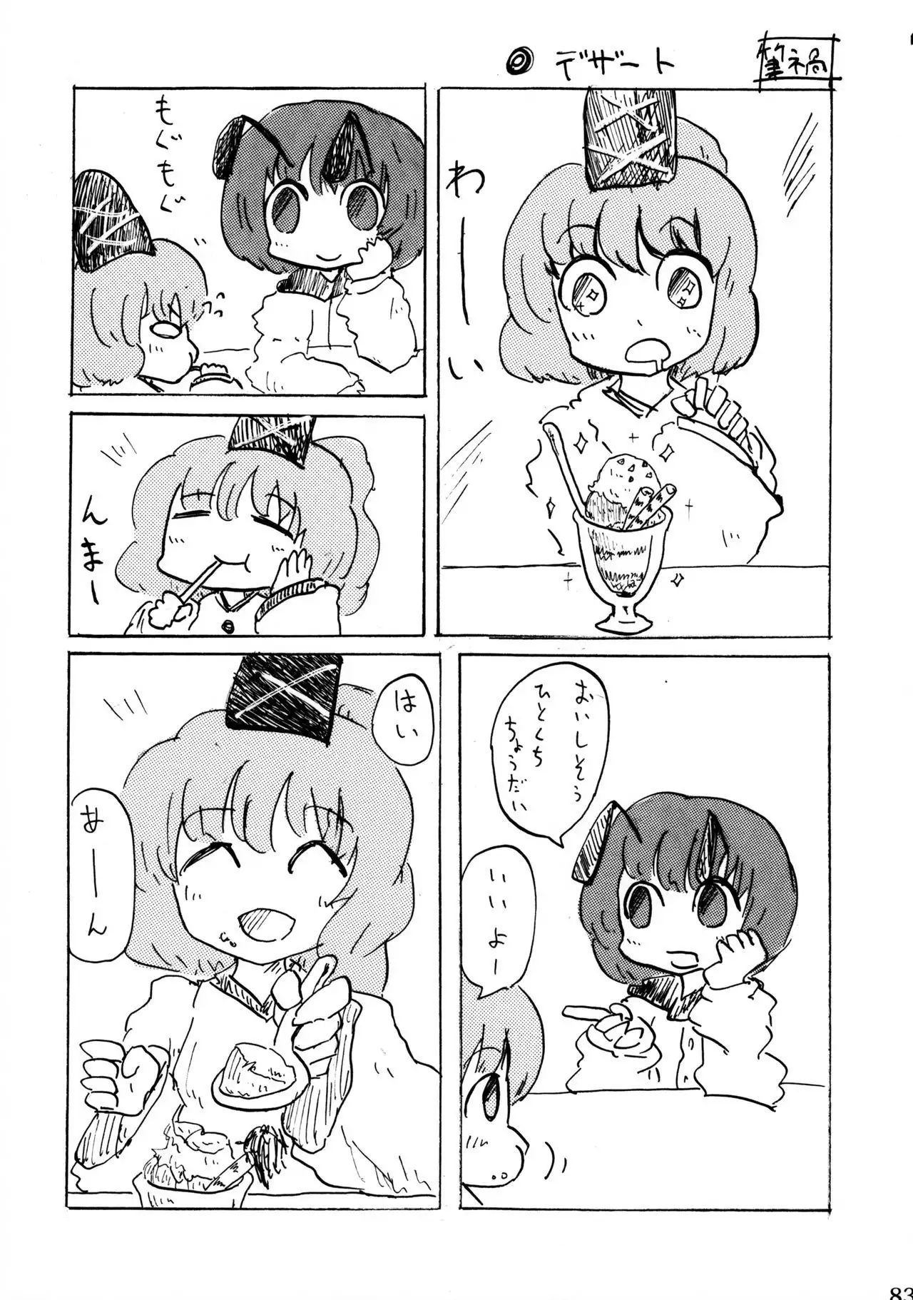 Wriggle Musou Kami TEN DESIRES