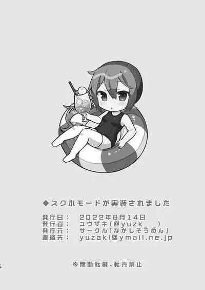 Sukumizu Mode ga Jissou saremashita