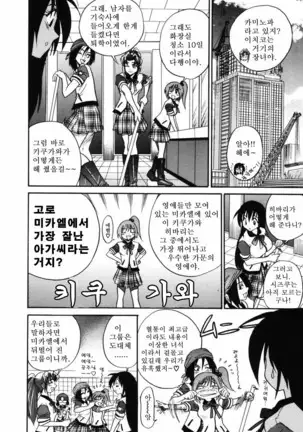 Michael Keikaku ~Kyou kara Boku wa Onnanoko~ 미카엘계획 Vol. 1