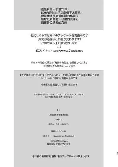 Koreha Ikenie No Bou Ki Koufuku/這是屬於活祭品的稍縱即逝的幸福