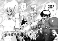 [Makoto Fujisaki] Dark Wirbel Vol 1