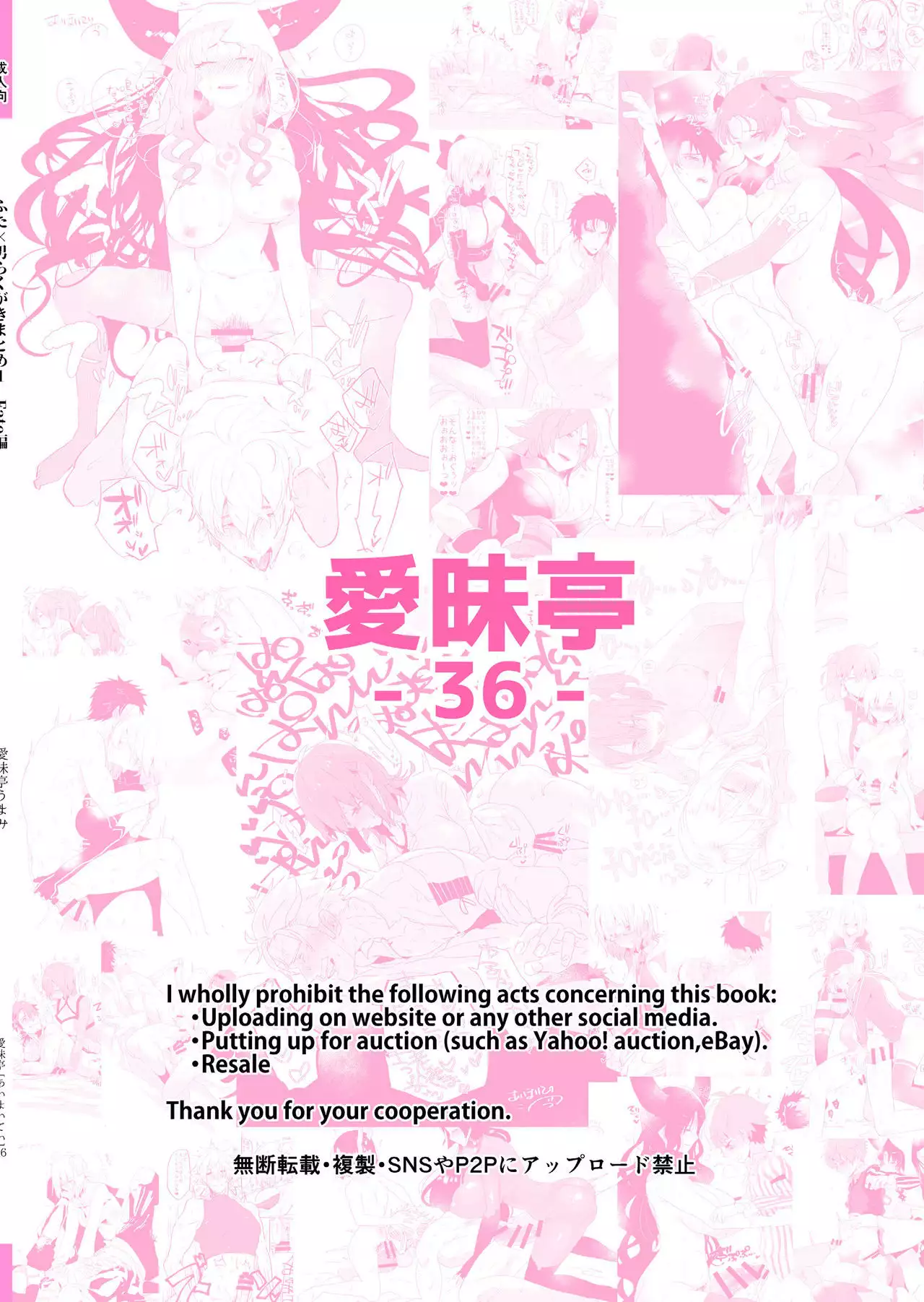 Futa x Otoko Rakugaki Matome 1 Fate Hen