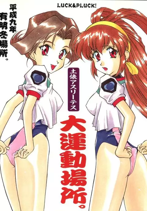 Dohyou Athletes Daiundoubasho