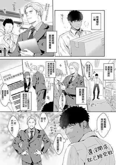 Motto, Iyarashii Mannequin | 更加、淫乱的服装模特 Ch. 1-5