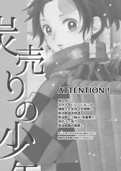 [Mito no Sanzen Sekai (Miikichi)] Sumiuri no Shounen (Kimetsu no Yaiba) [Digital]