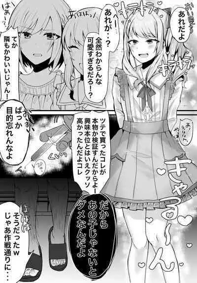 Mizuki-kun Nyotaika! Mesu Ochi Jikenbo!