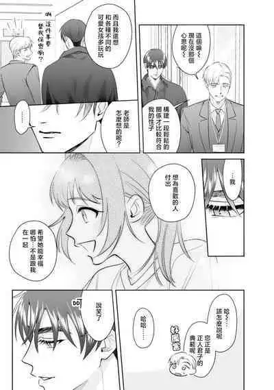 Asaba sensei no ichizuna junai | 浅叶老师专一的纯爱 1-7 end