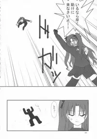 [AMO+, ICE BOX (Asanagi)] Evening Star (Fate/stay night)