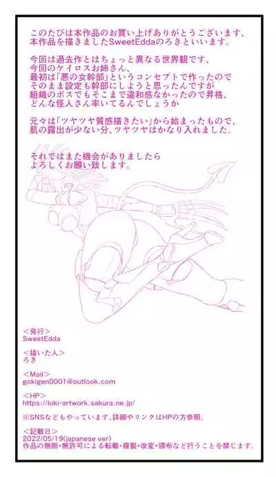 [Loki] SweetEdda vol.09 Aku no Soushiki Hen