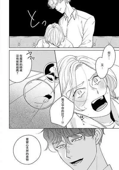 Furetaku Nattara, Kaette Oide | 回到我这里来吧 倘若你想要触碰的话 Ch. 1-5 + 加笔1