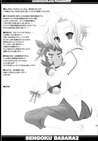 (C73) [Sorairo March (Narusawa Sora)] Sairoku March (Sengoku Basara 2)